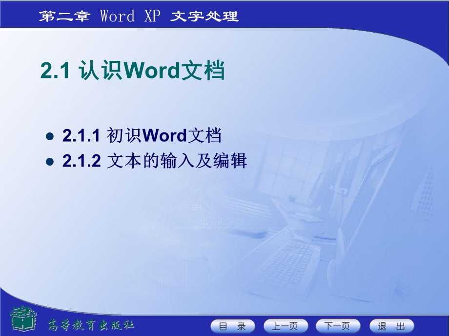 《Word的使用》PPT课件.ppt_第3页