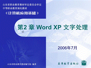 《Word的使用》PPT课件.ppt