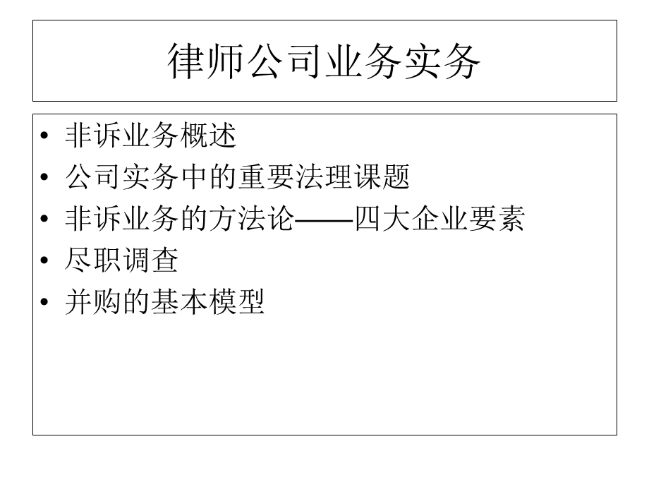 《公司法律实务》PPT课件.ppt_第1页