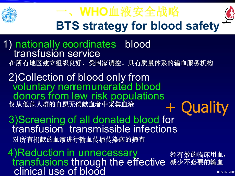 《临床输血管理》PPT课件.ppt_第2页