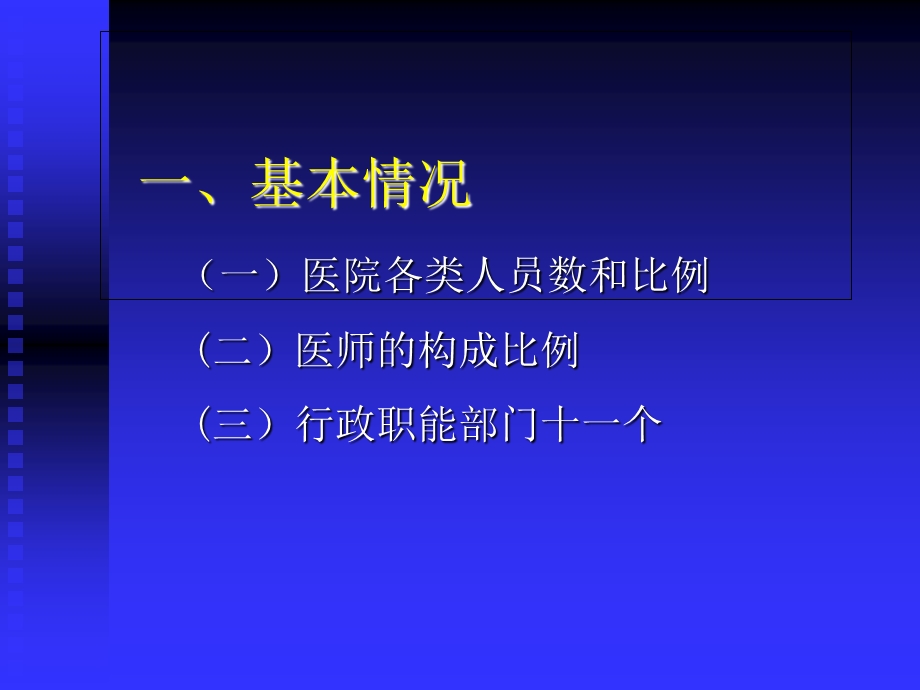 《医院人事管理》PPT课件.ppt_第3页