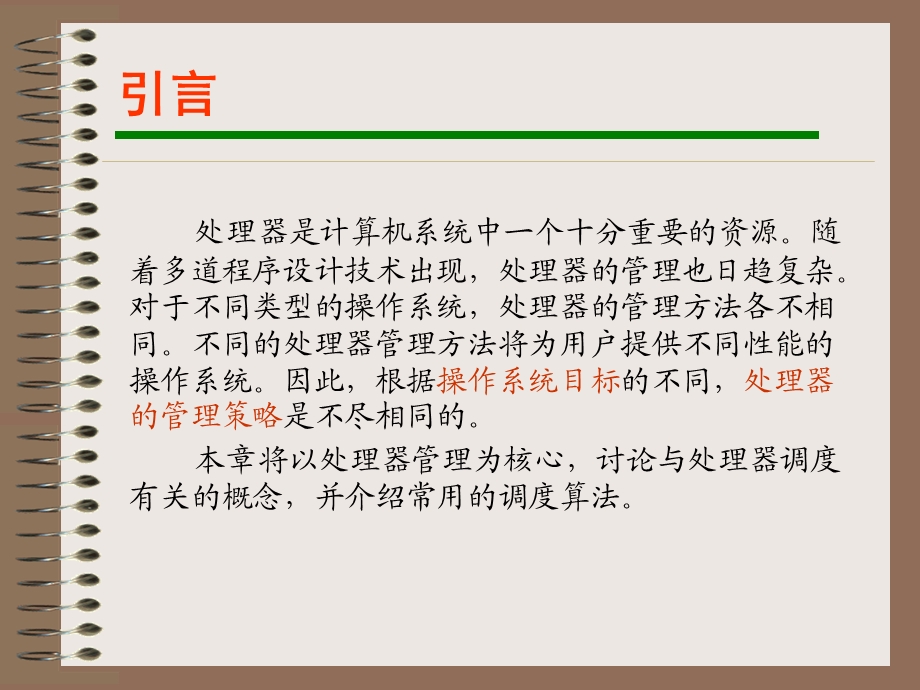 《处理器调度》PPT课件.ppt_第2页