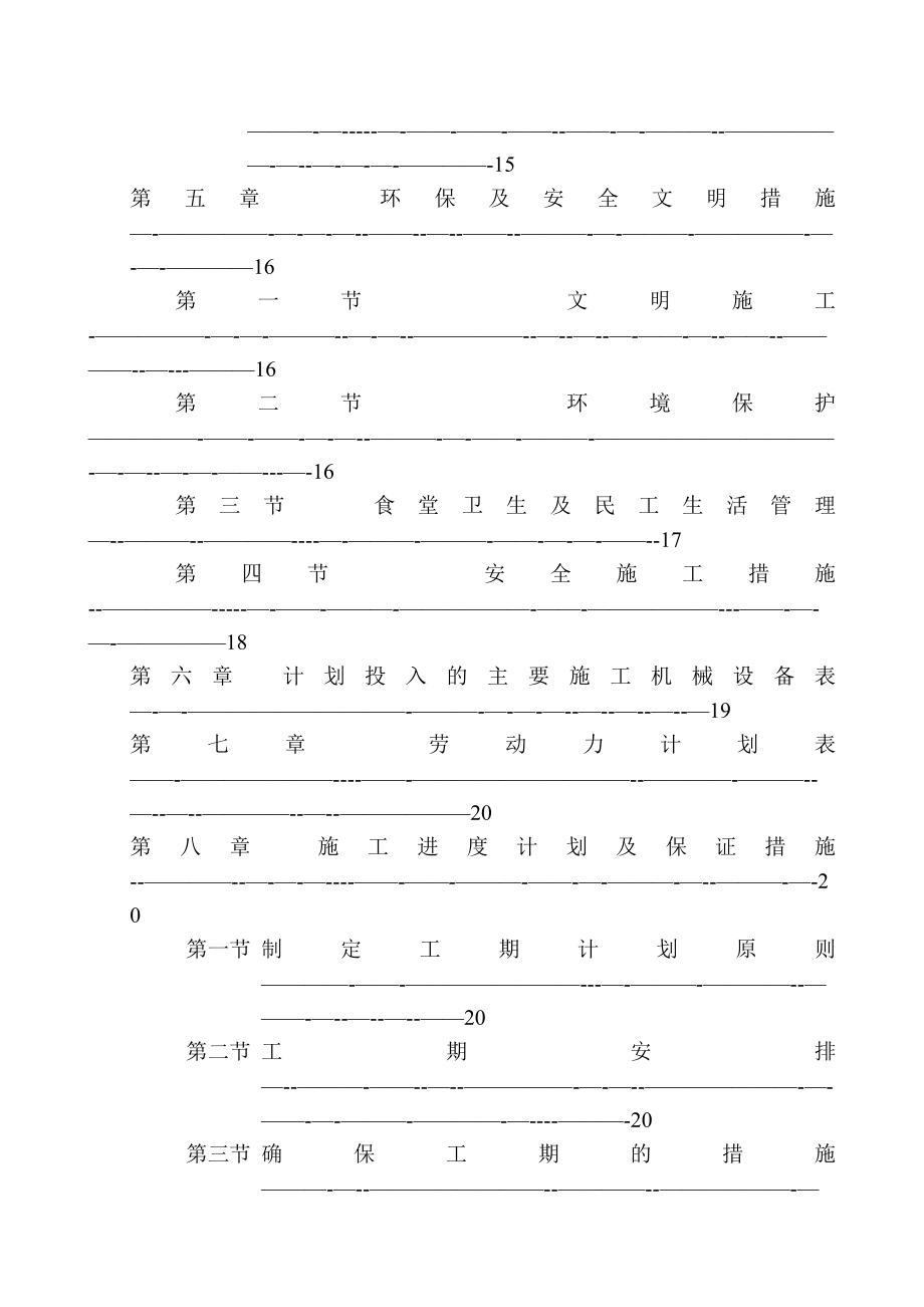 北京市公园绿化工程施工组织设计.doc_第3页