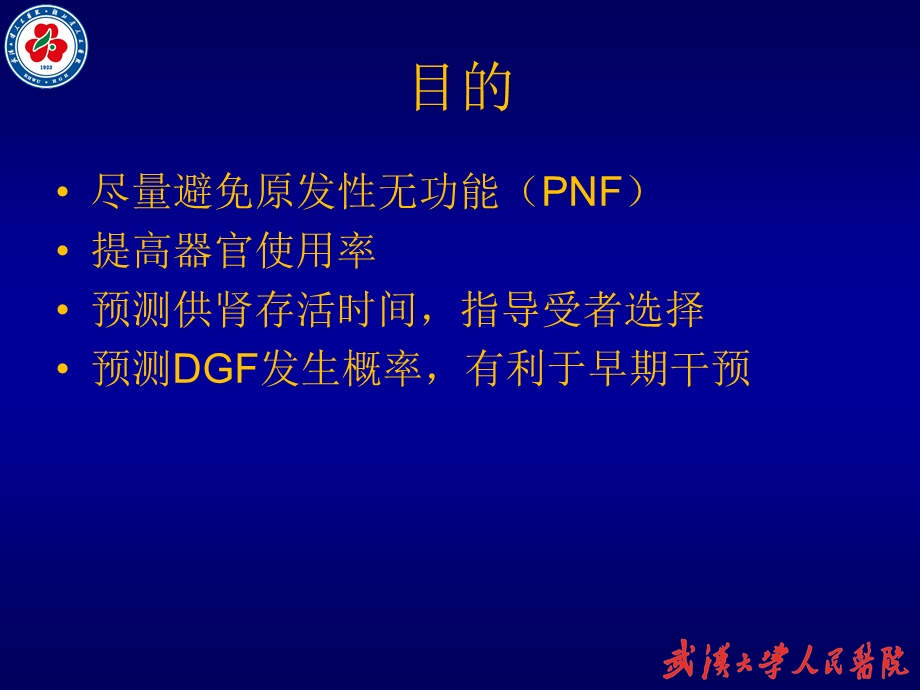 《供肾质量评估》PPT课件.ppt_第2页