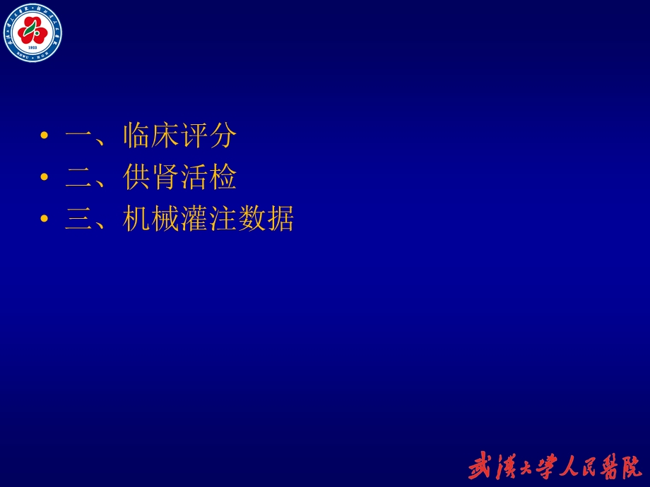 《供肾质量评估》PPT课件.ppt_第3页