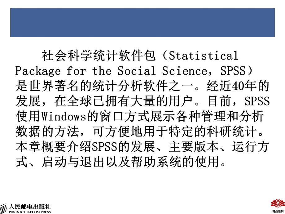 《spss16使用教程》PPT课件.ppt_第3页