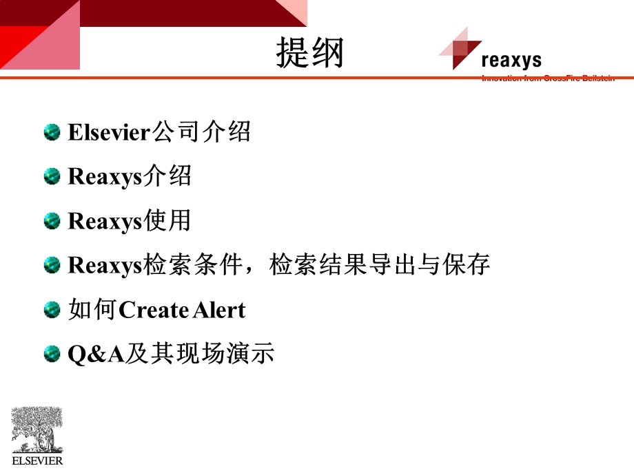 《Reaxys数据库》PPT课件.ppt_第2页