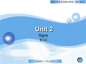 《公共标志翻译》PPT课件.ppt