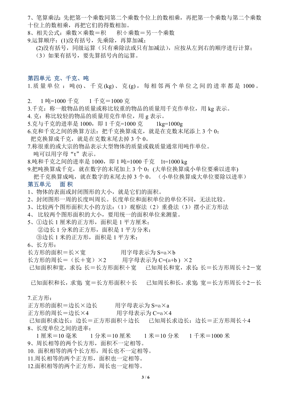 北师大版三年级数学下册全册知识点复习资料.doc_第3页