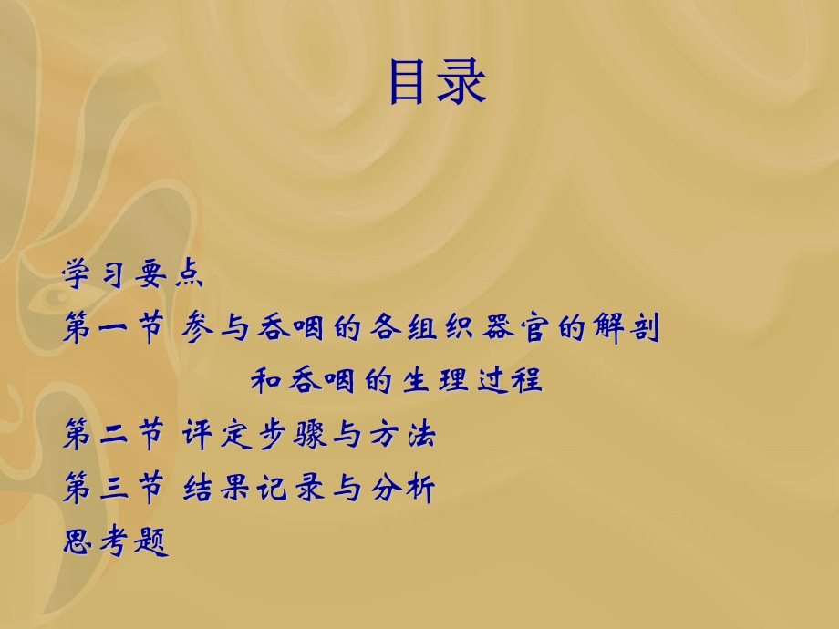 《吞咽障碍的评定》PPT课件.ppt_第2页