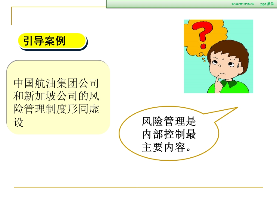 《企业审计实务》PPT课件.ppt_第3页