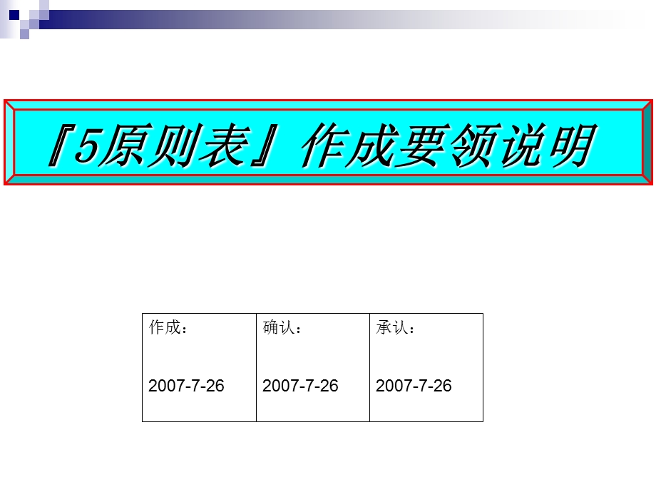 《原则表填写说明》PPT课件.ppt_第1页