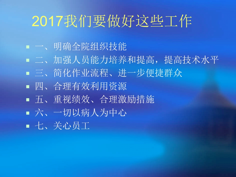 如何提高医院竞争力 ppt课件.ppt_第2页