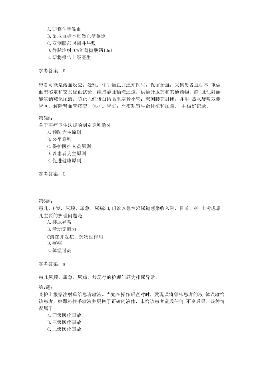 执业护士专业实务模拟试卷69.docx_第2页