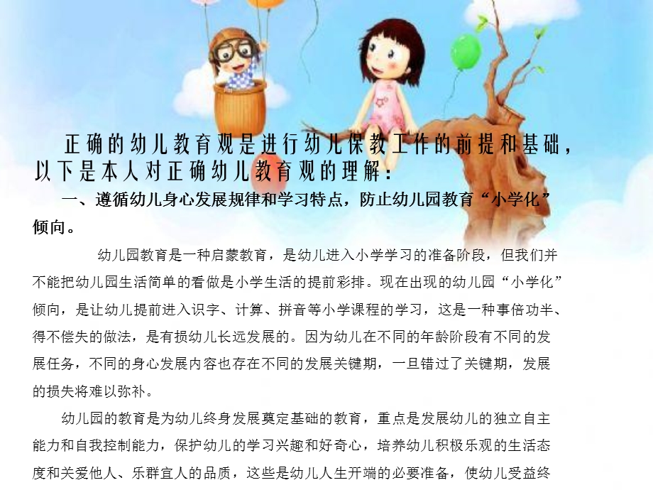 《我的幼儿教育观》PPT课件.ppt_第2页