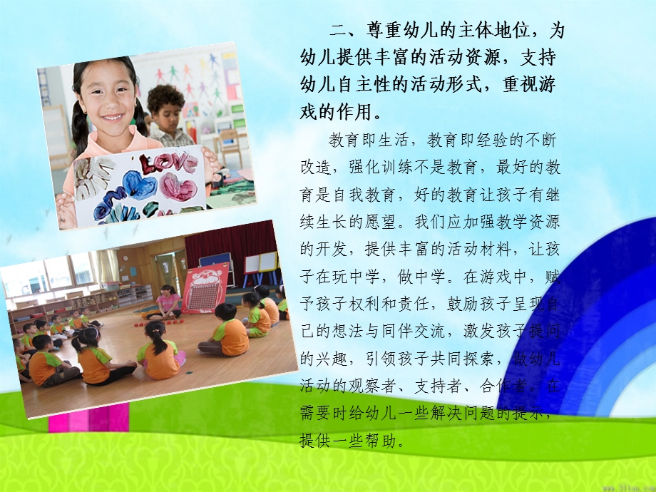 《我的幼儿教育观》PPT课件.ppt_第3页