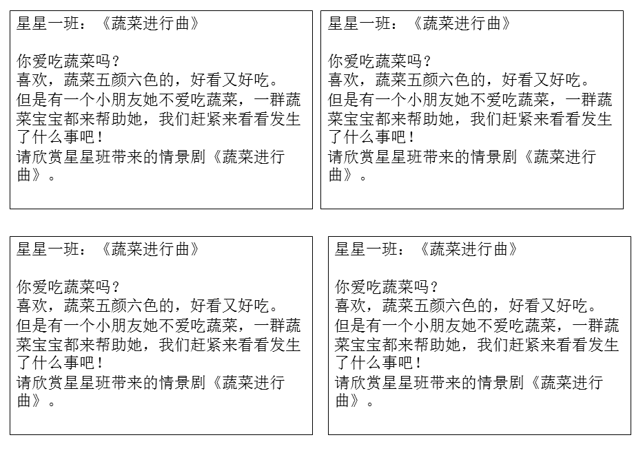 《幼儿园主持词》PPT课件.ppt_第3页