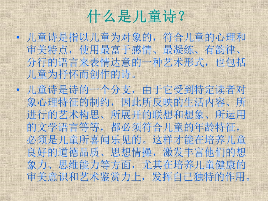 我的原创课件儿童诗教学浅探.ppt_第3页