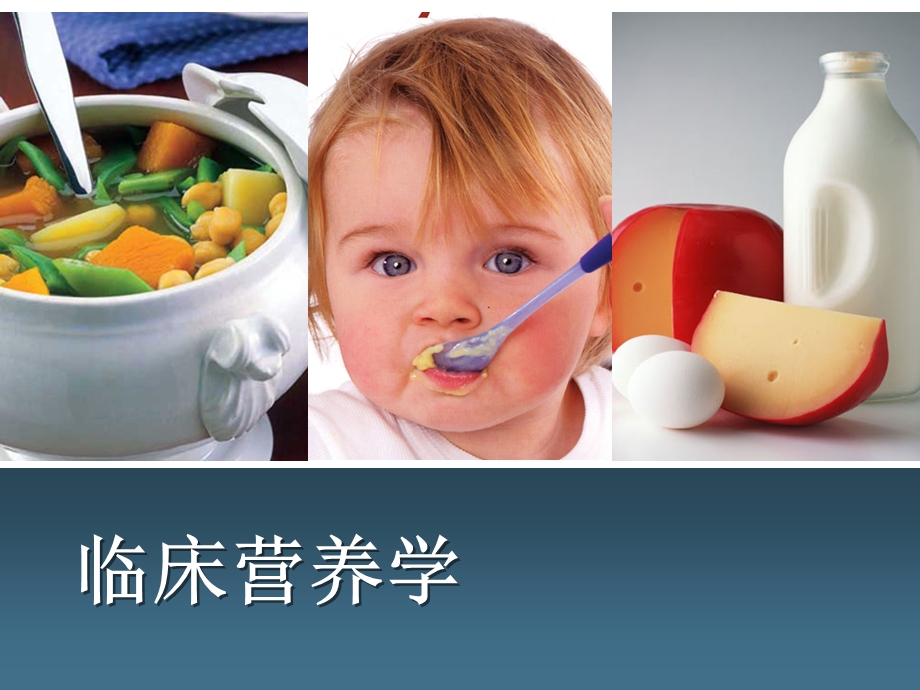 《医院基本饮食》PPT课件.ppt_第1页