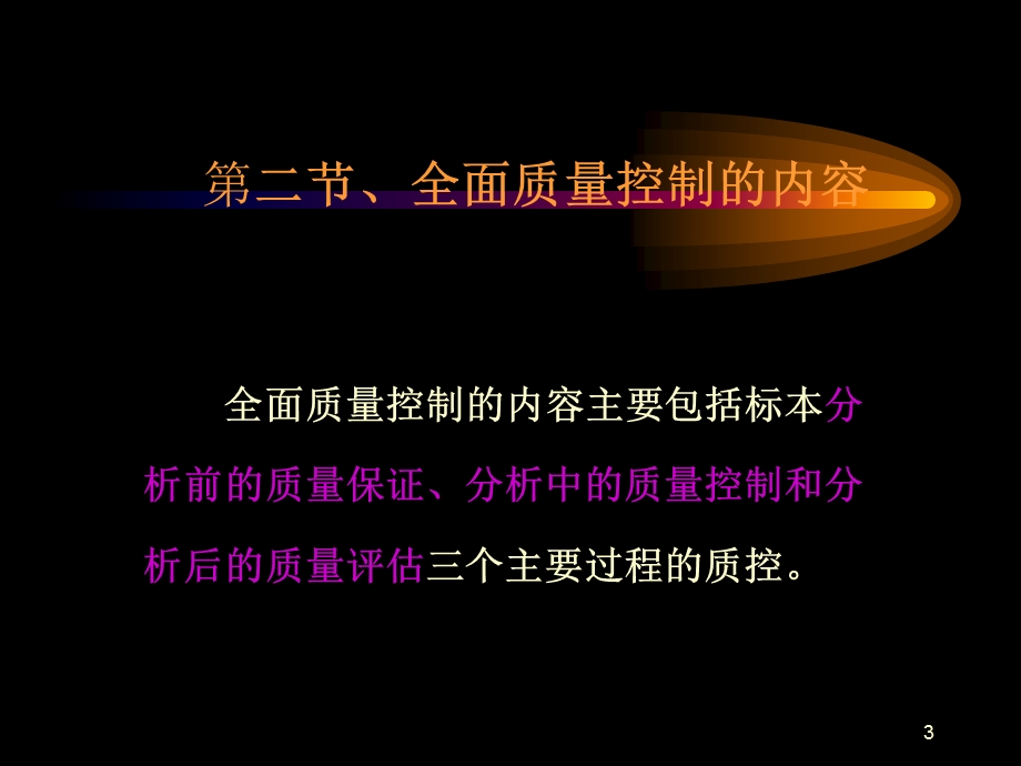 《全面质量控制》PPT课件.ppt_第3页