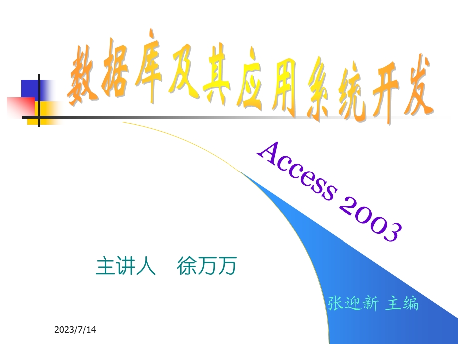 一章数据库系统概述.ppt_第1页