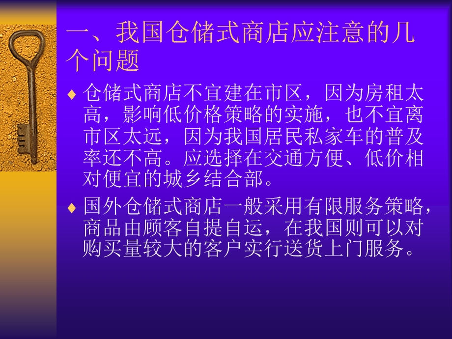 《仓储式商店》PPT课件.ppt_第2页