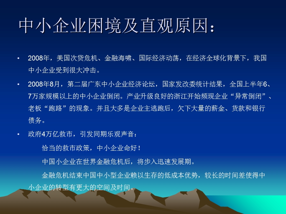 《中小企业困境》PPT课件.ppt_第3页