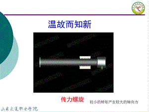 《学习情境9联接》PPT课件.ppt