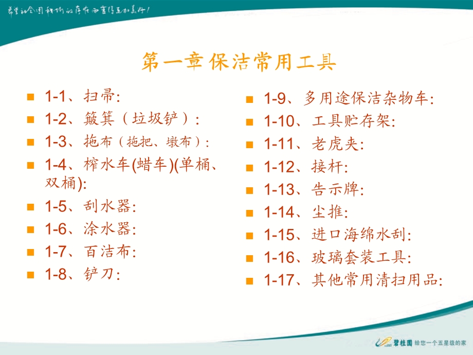 《保洁技能培训》PPT课件.ppt_第3页