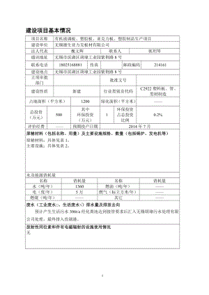 有机玻璃板塑胶板亚克力板塑胶制品生环评报告.doc