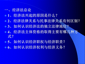 《会计审计法》PPT课件.ppt