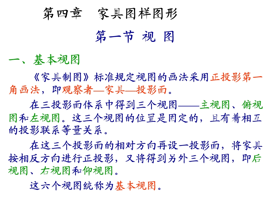 《家具制图方法》PPT课件.ppt_第2页