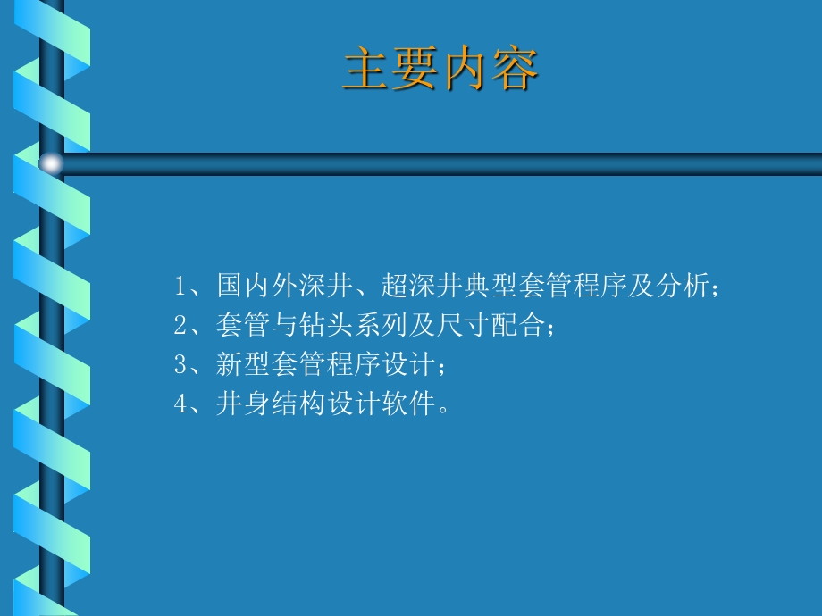 《套管程序设计》PPT课件.ppt_第2页