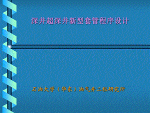 《套管程序设计》PPT课件.ppt