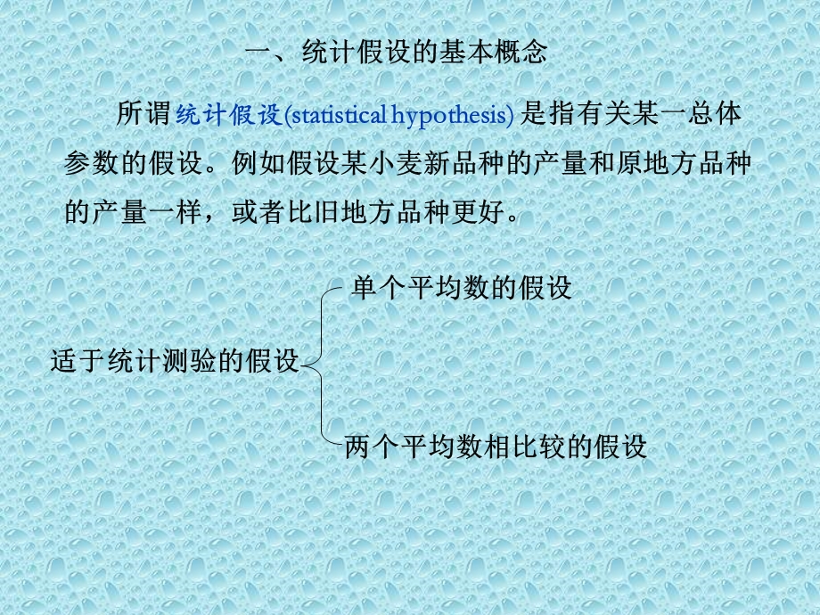 五章节统计假设测验.ppt_第3页