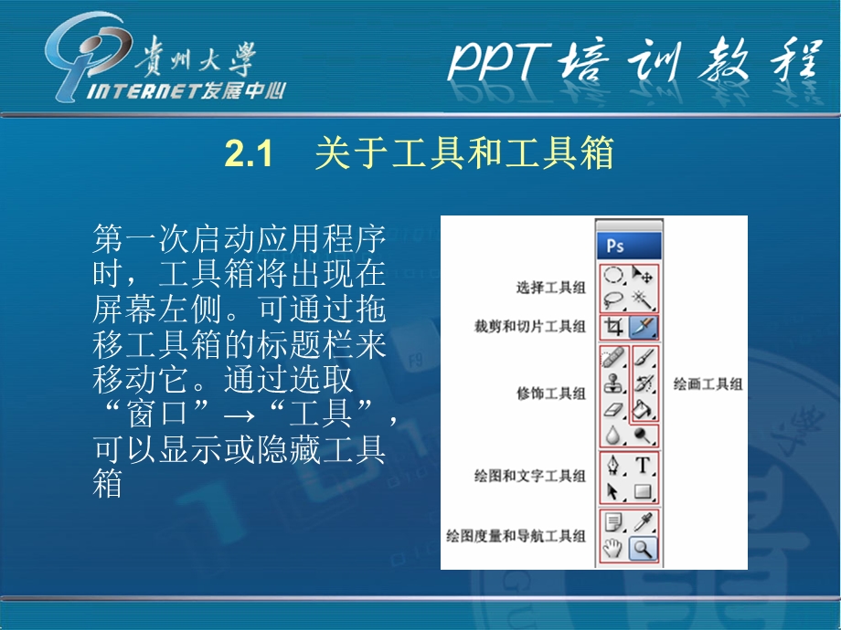 《工具讲解及运》PPT课件.ppt_第2页