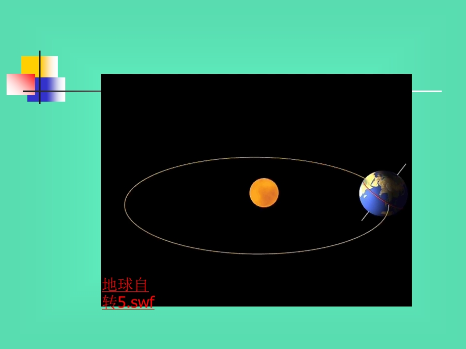 《地球仪和地图》PPT课件.ppt_第3页