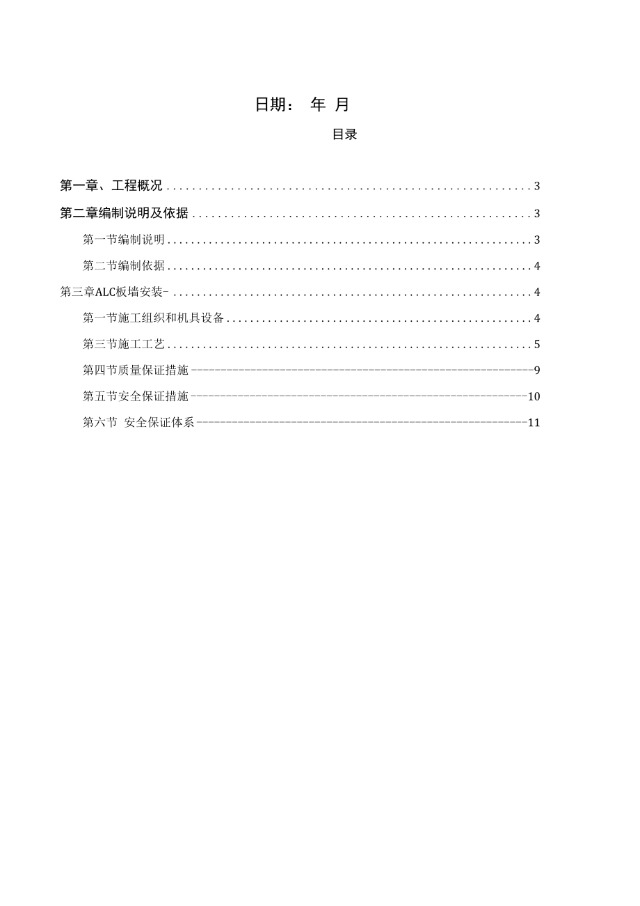 某大型住宅项目ALC隔墙板施工方案.docx_第2页