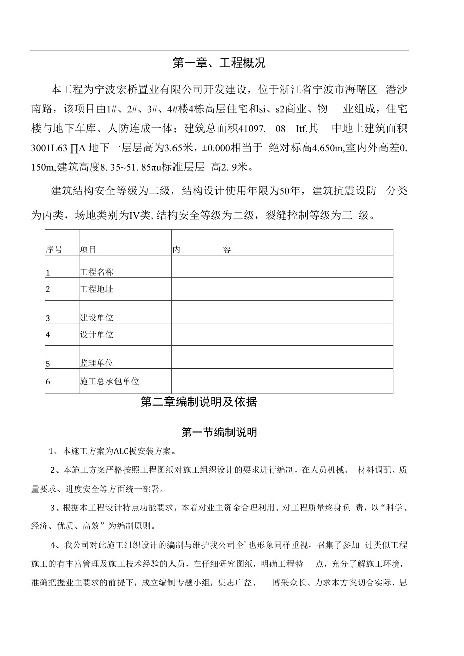 某大型住宅项目ALC隔墙板施工方案.docx_第3页