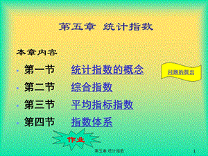 五章统计指数.ppt