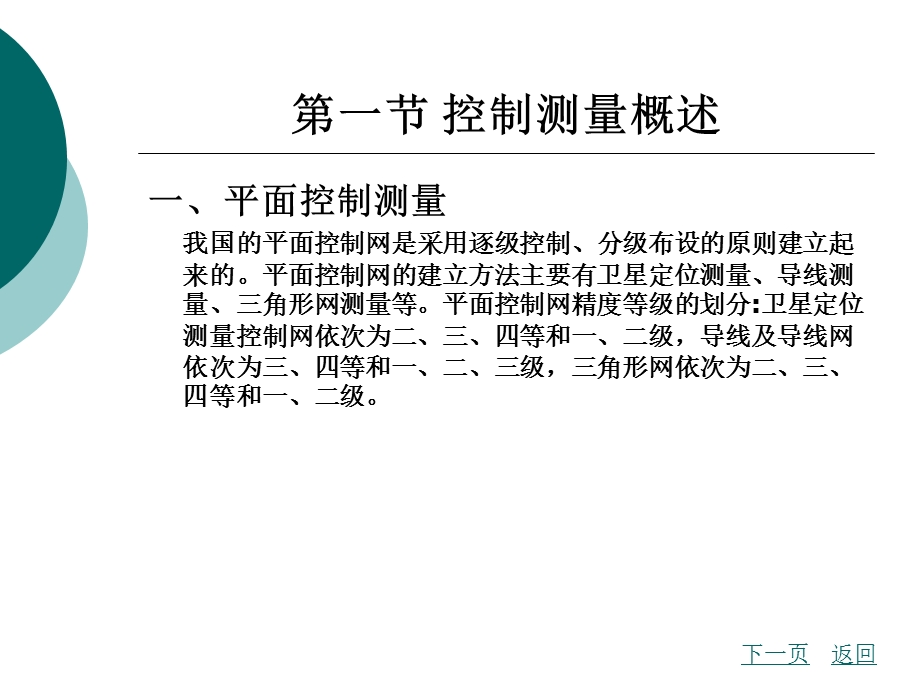 《小区域控制测量》PPT课件.ppt_第2页