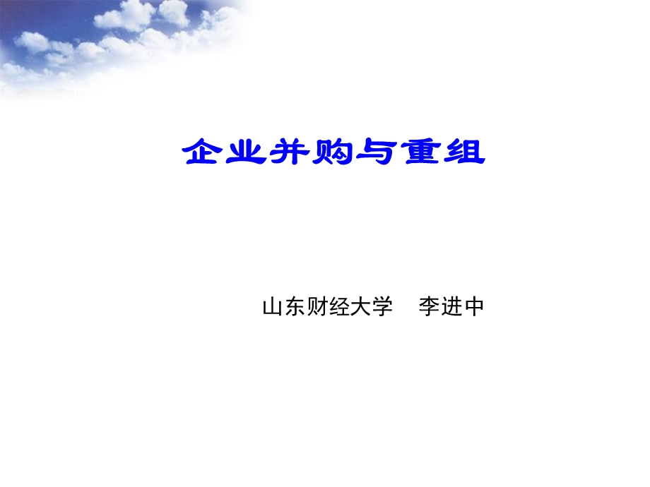 《企业并购决策》PPT课件.ppt_第1页