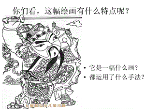 《小学美术线描画》PPT课件.ppt