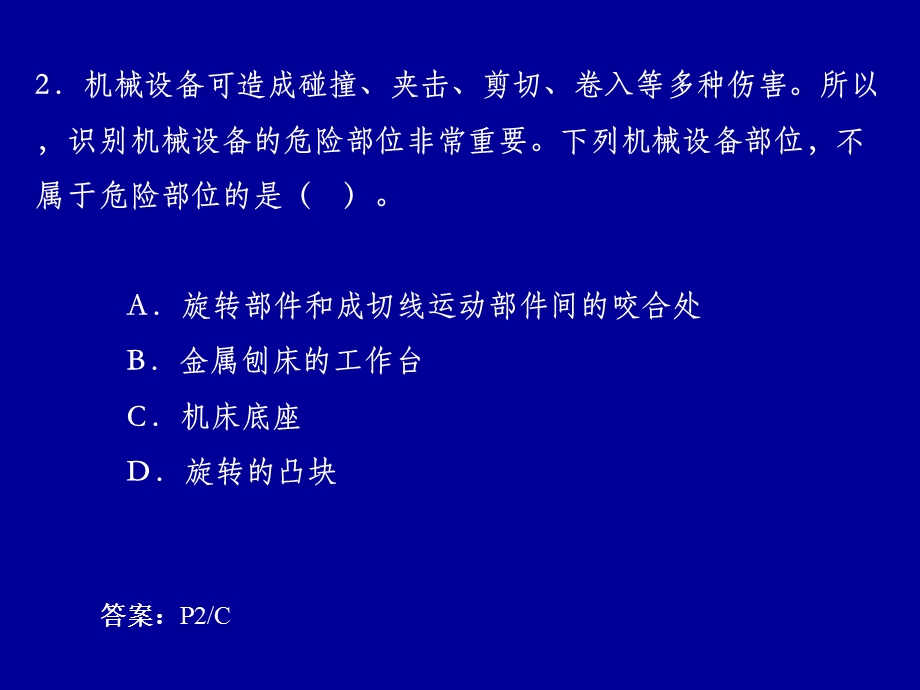 《安全技术考题分析》PPT课件.ppt_第3页