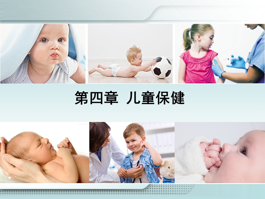 《儿童保健张雪辉》PPT课件.ppt_第1页