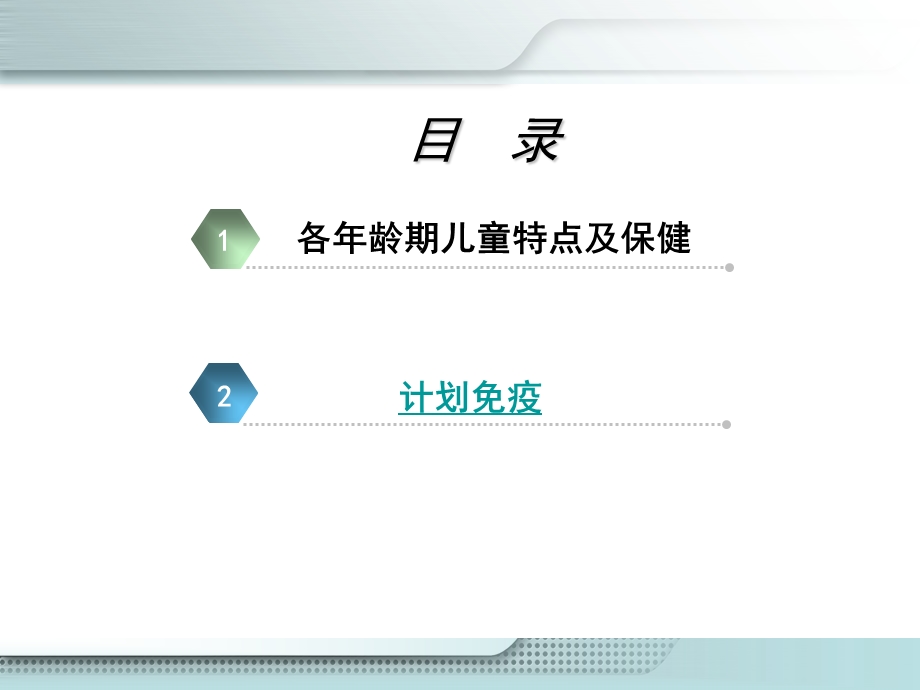 《儿童保健张雪辉》PPT课件.ppt_第2页