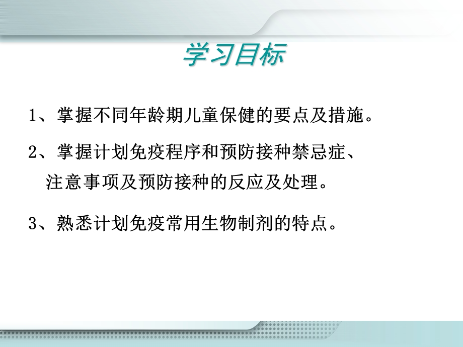 《儿童保健张雪辉》PPT课件.ppt_第3页