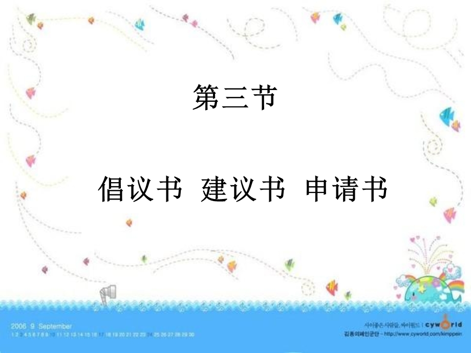 《倡议书建议书》PPT课件.ppt_第1页