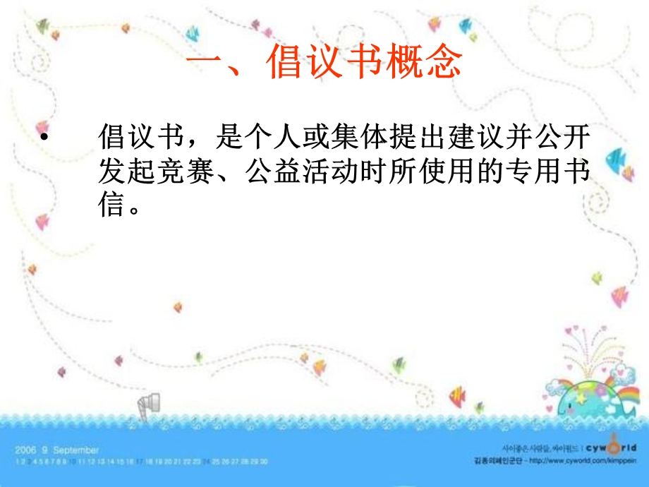 《倡议书建议书》PPT课件.ppt_第2页