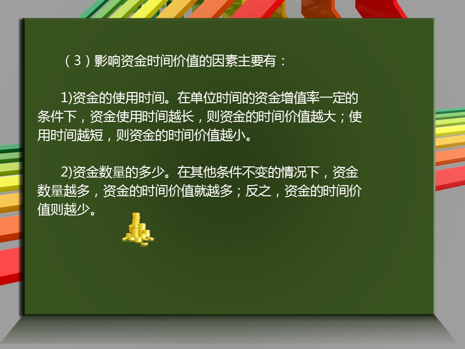 《建设工程经济》PPT课件.ppt_第3页